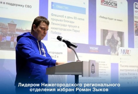 Нижегородское отделение «Молодой Гвардии» возглавил Роман Зыков