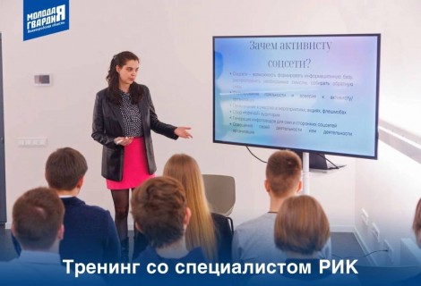 Активисты Нижегородского регионального отделения «Молодой Гвардии» посетили тренинг со специалистом Регионального исполнительного комитета